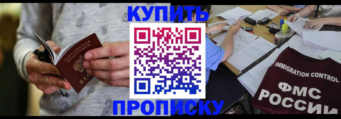 прописка в Алтае